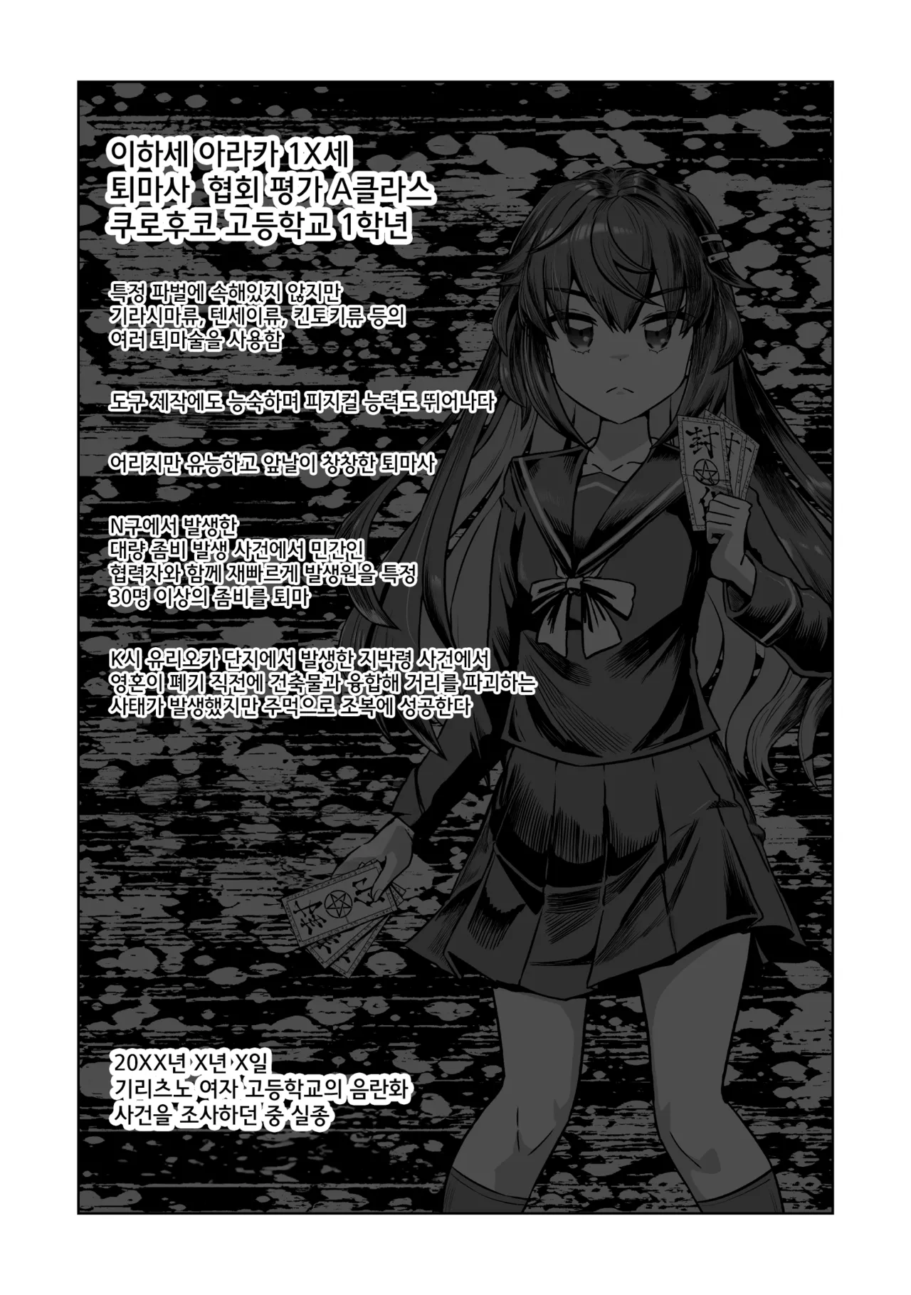 JK Taimashi vs Inkai Gakkyuu ~Dosukebe Taibatsu de Omanko Shidou Arigatou Gozaimasu~ page 2 full