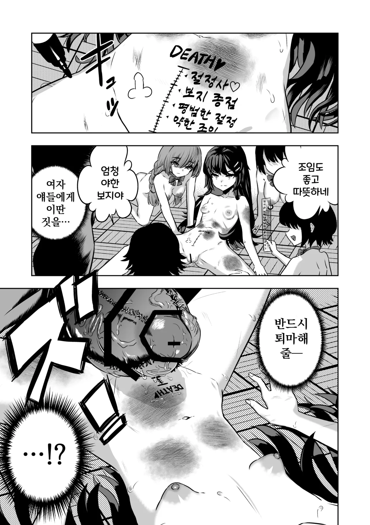 JK Taimashi vs Inkai Gakkyuu ~Dosukebe Taibatsu de Omanko Shidou Arigatou Gozaimasu~ page 6 full