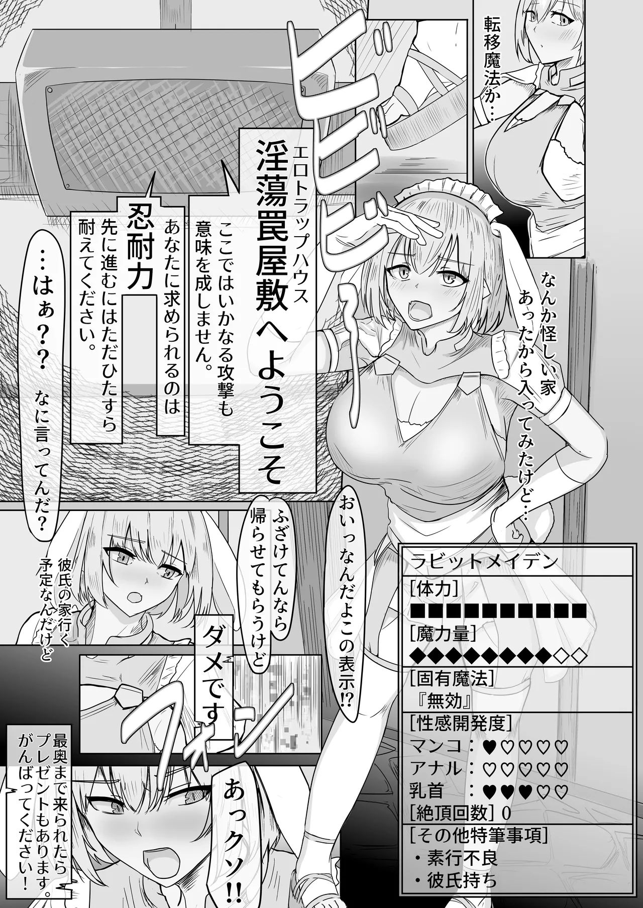 Mahou Furyou Shoujo Rabbit Maiden ~Intou Wana Yashiki e Youkoso~ page 2 full