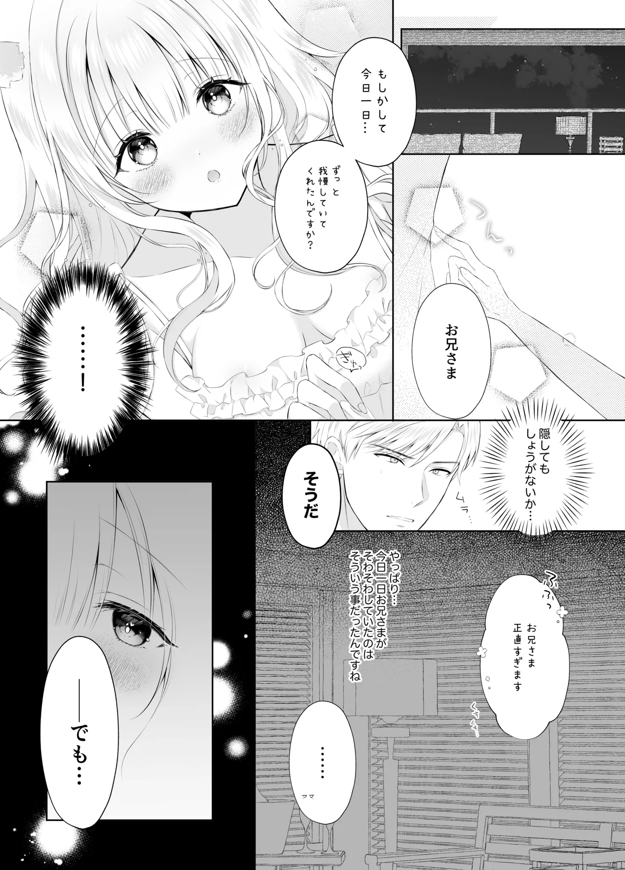 僕の大好きな妹 page 12 full