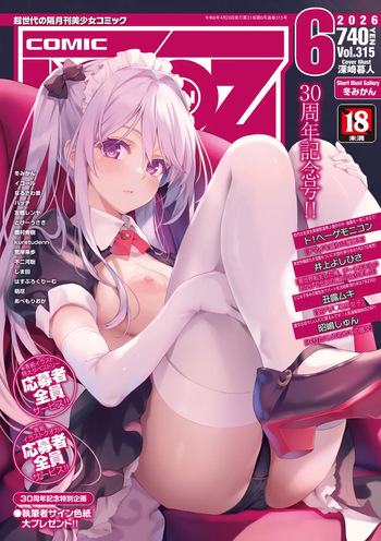 COMIC AUN 2026-06 [Digital] cover