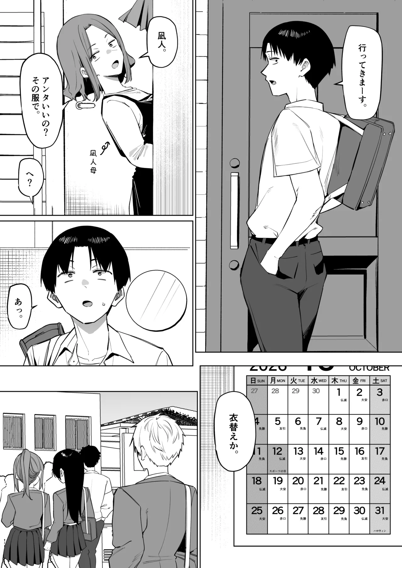 Yuutousei ni Onanie o Miseru Hanashi 9 page 1 full