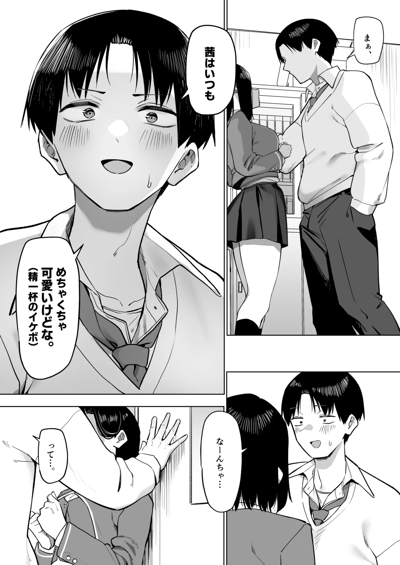 Yuutousei ni Onanie o Miseru Hanashi 9 page 8 full