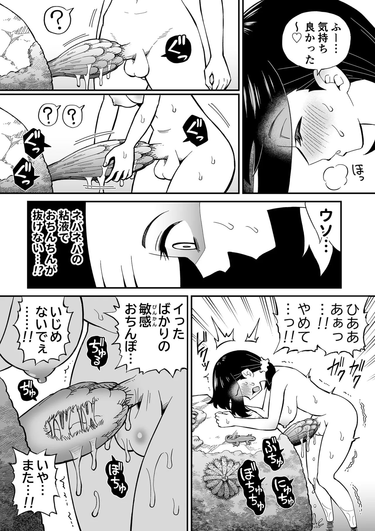 Maki-chan Zukan page 9 full