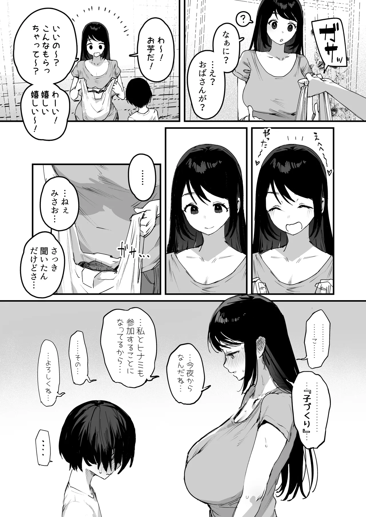 子繁栄 page 5 full