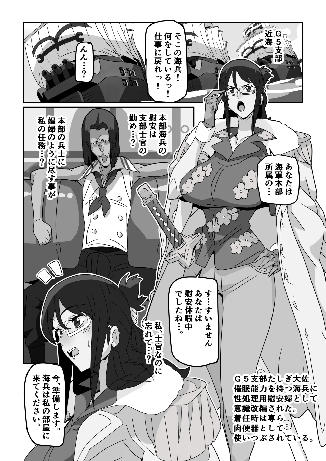催眠能力持ちのキモ海兵にたしぎがオナホにされる話 page 2 full