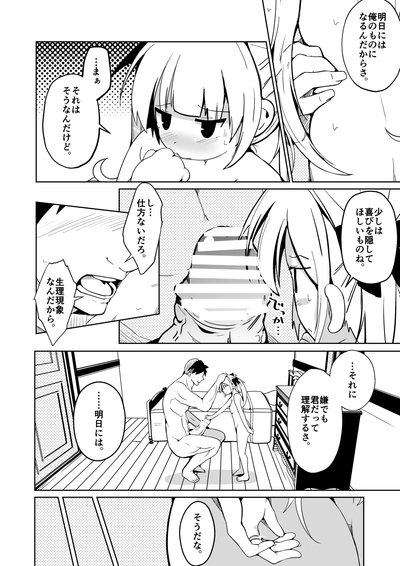 月替わり配信同人誌 結婚したら男女が入れ替わる風習の村で最高の人生を page 4 full