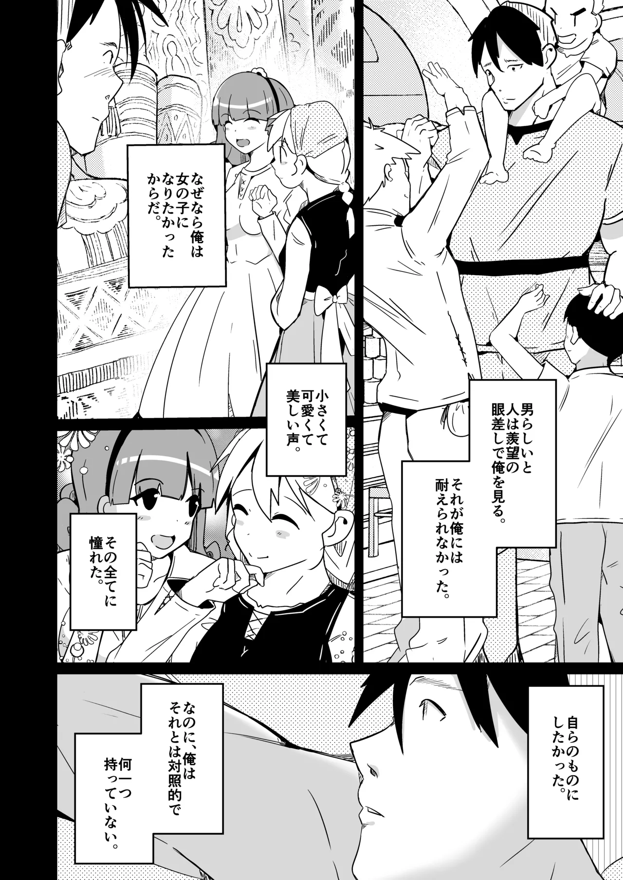 月替わり配信同人誌 結婚したら男女が入れ替わる風習の村で最高の人生を page 6 full