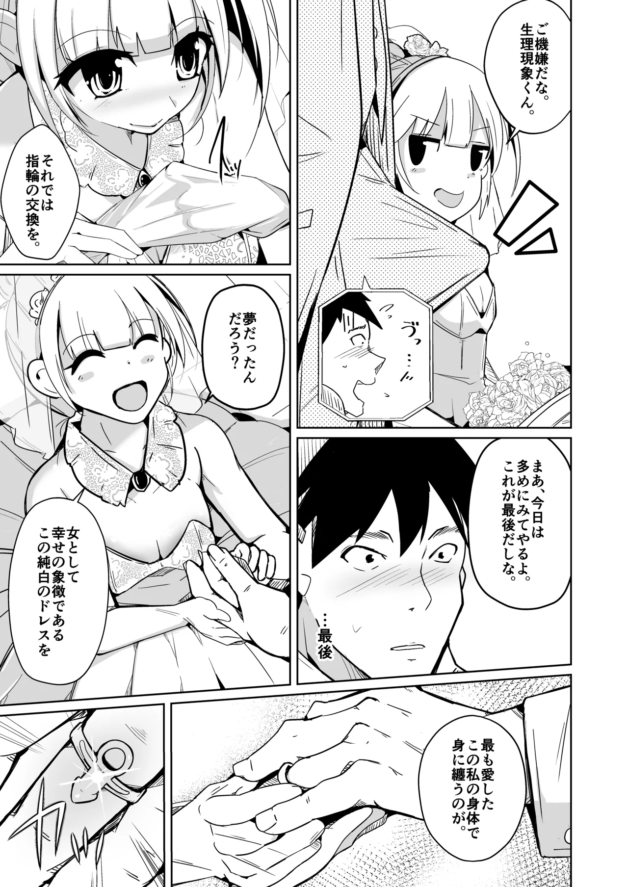 月替わり配信同人誌 結婚したら男女が入れ替わる風習の村で最高の人生を page 9 full