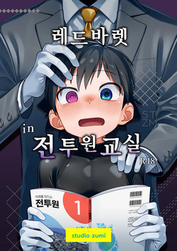 전투원 교실
