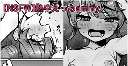 【NSFW】Necchuu Ecchi ammy