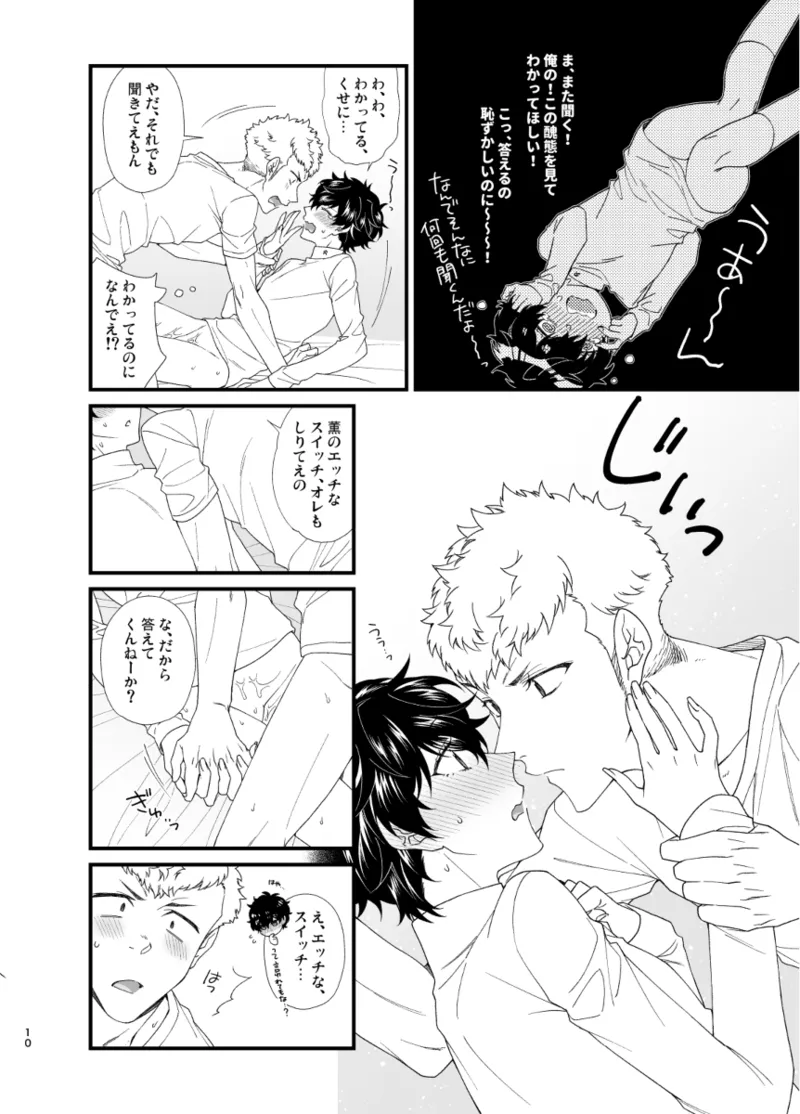 Kimi no suitchi page 12 full