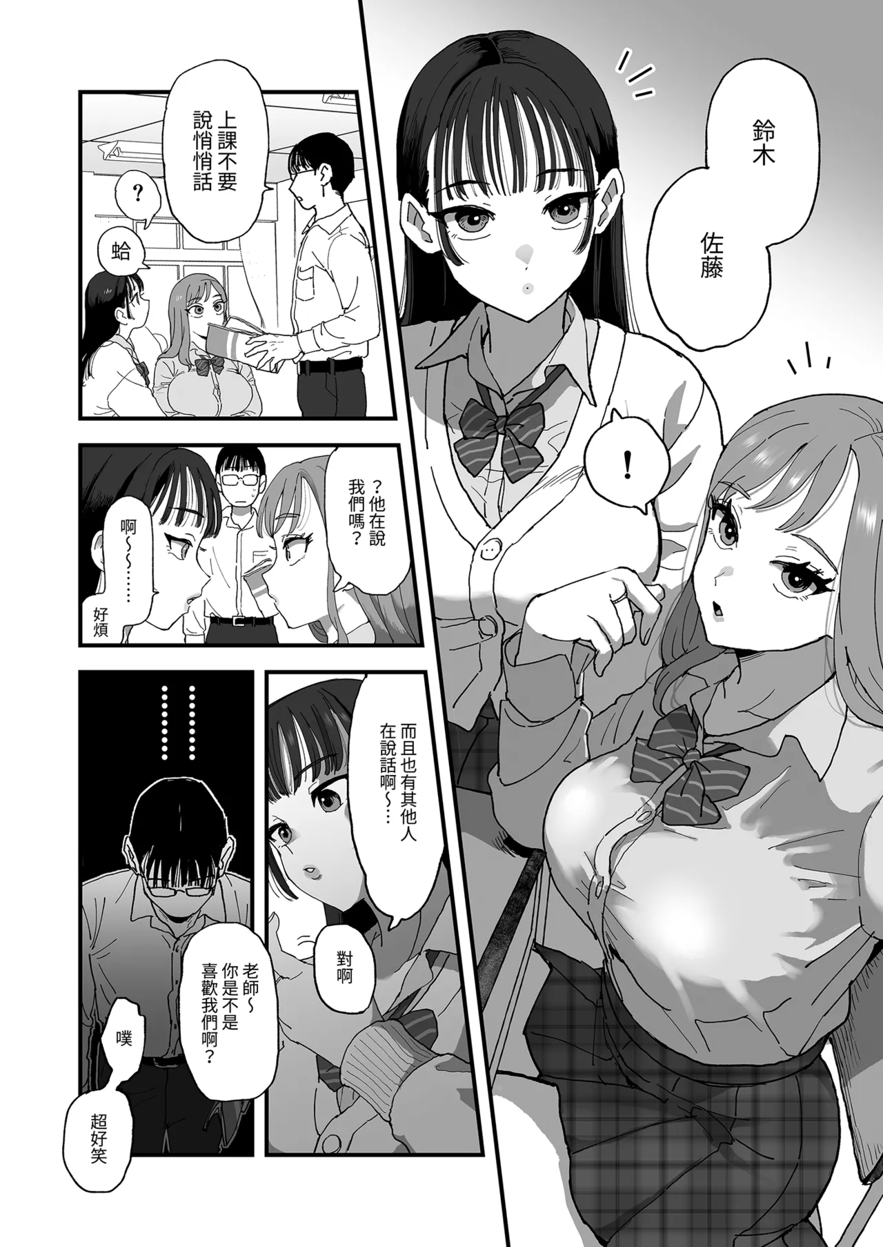 Suzuki and Sato | Suzuki and Sato page 10 full