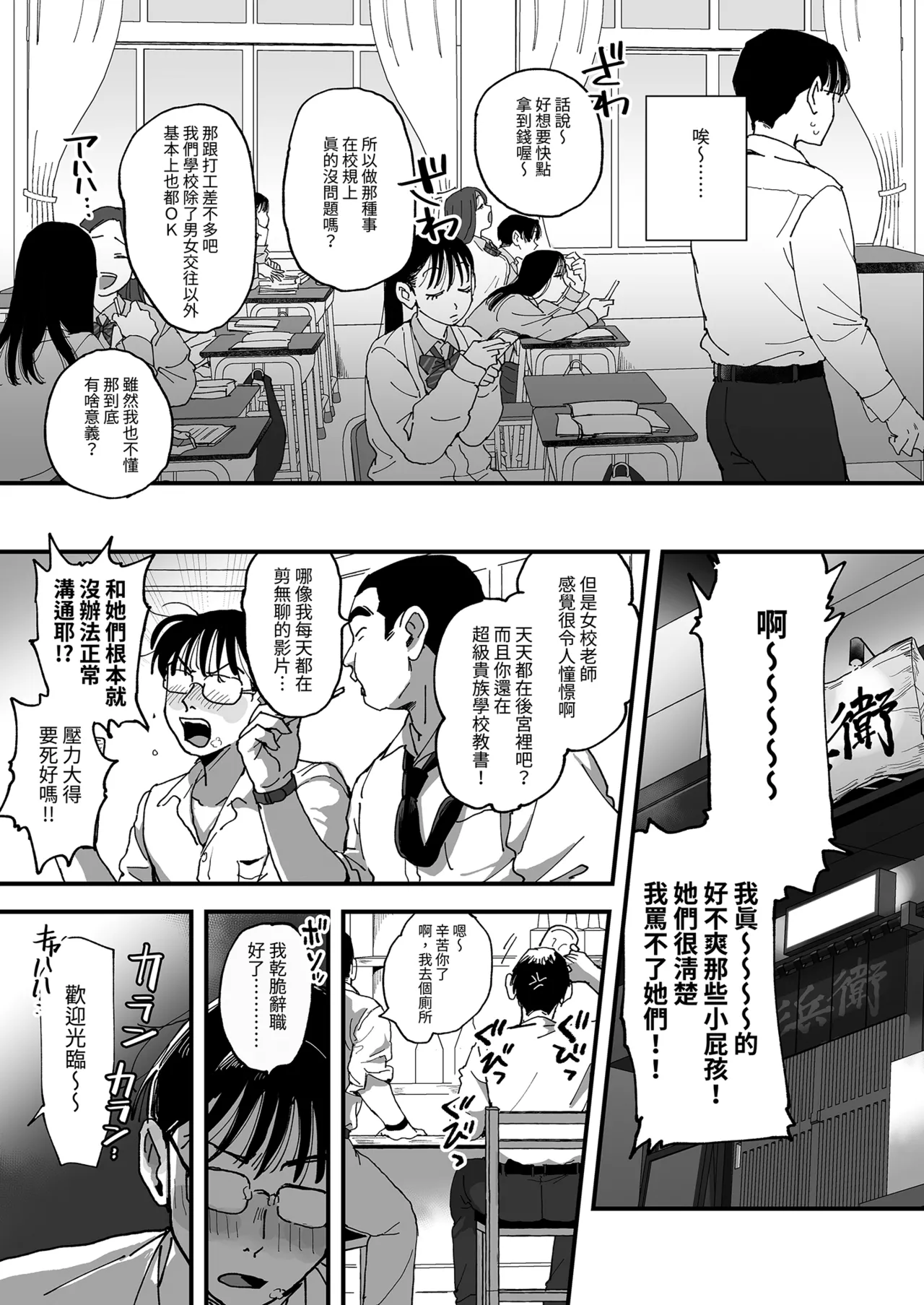Suzuki and Sato | Suzuki and Sato page 11 full