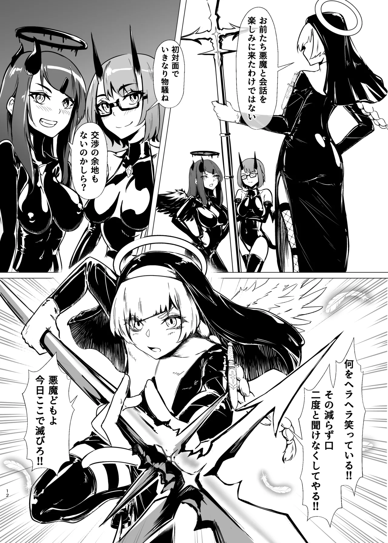 DUAL DESIRES 贖罪 前編 page 11 full