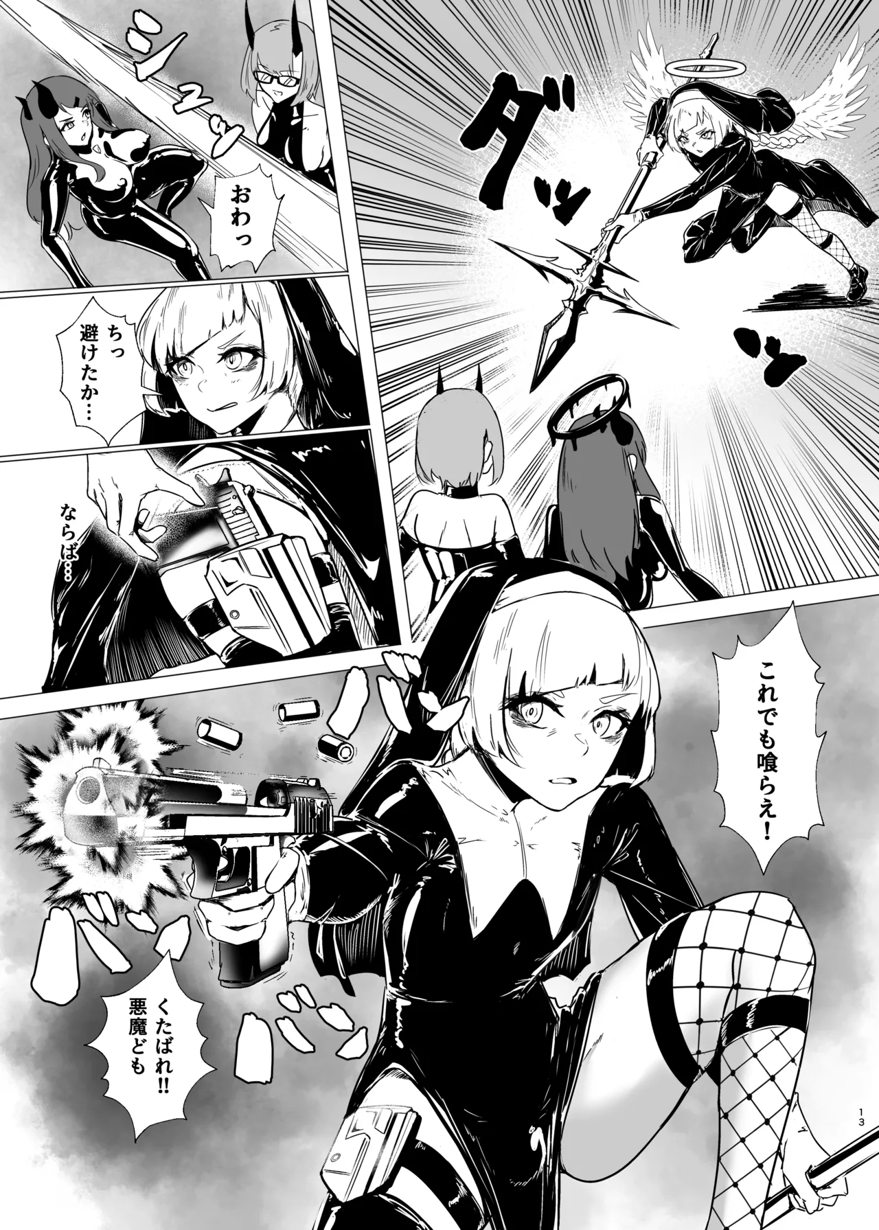 DUAL DESIRES 贖罪 前編 page 12 full