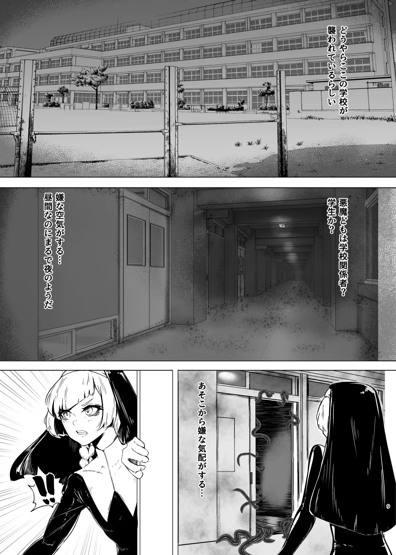 DUAL DESIRES 贖罪 前編 page 8 full