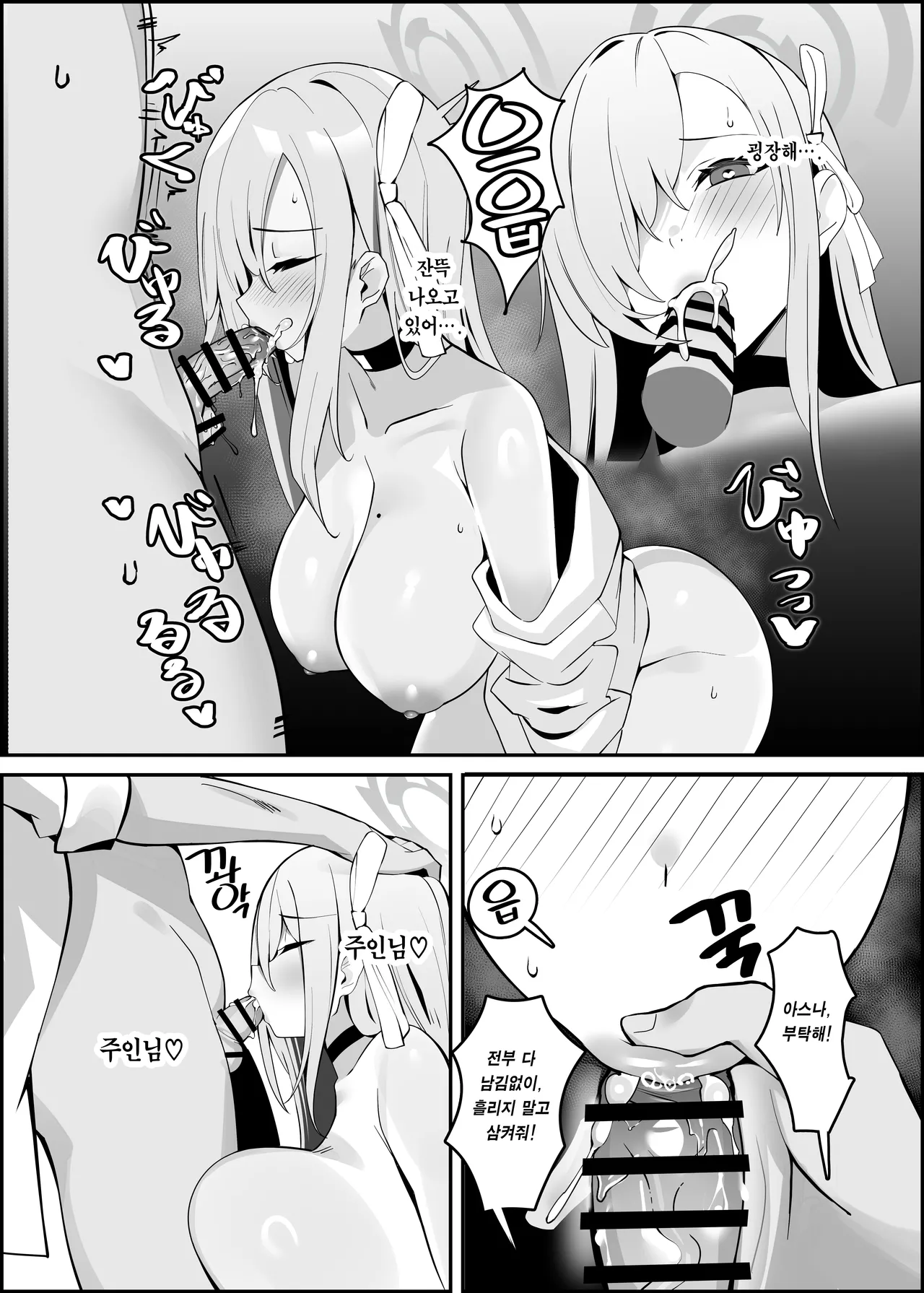 Asuna-chaaaaaaaaaaa | 아스나짜아아아아아아아아아앙    Digital page 11 full