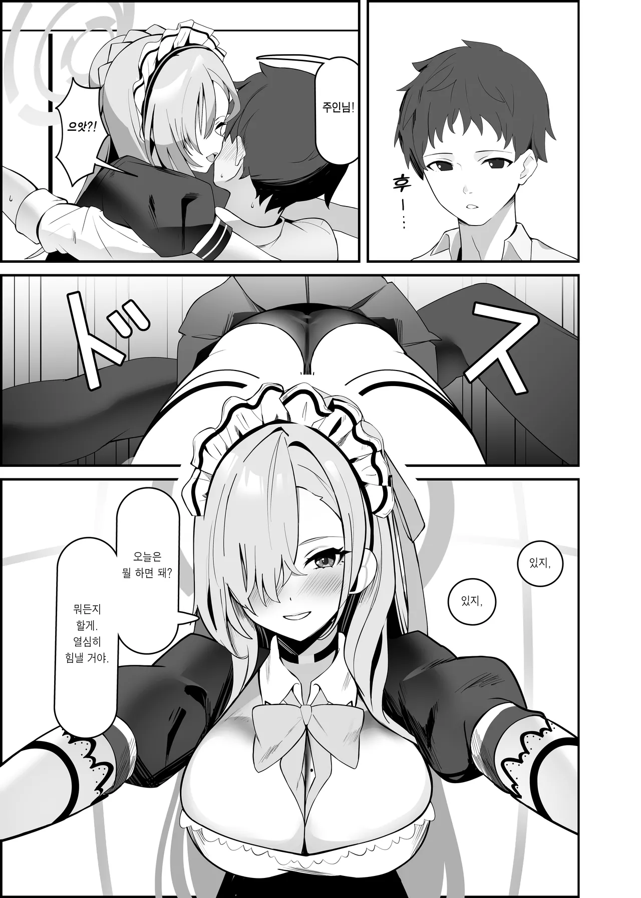 Asuna-chaaaaaaaaaaa | 아스나짜아아아아아아아아아앙    Digital page 2 full
