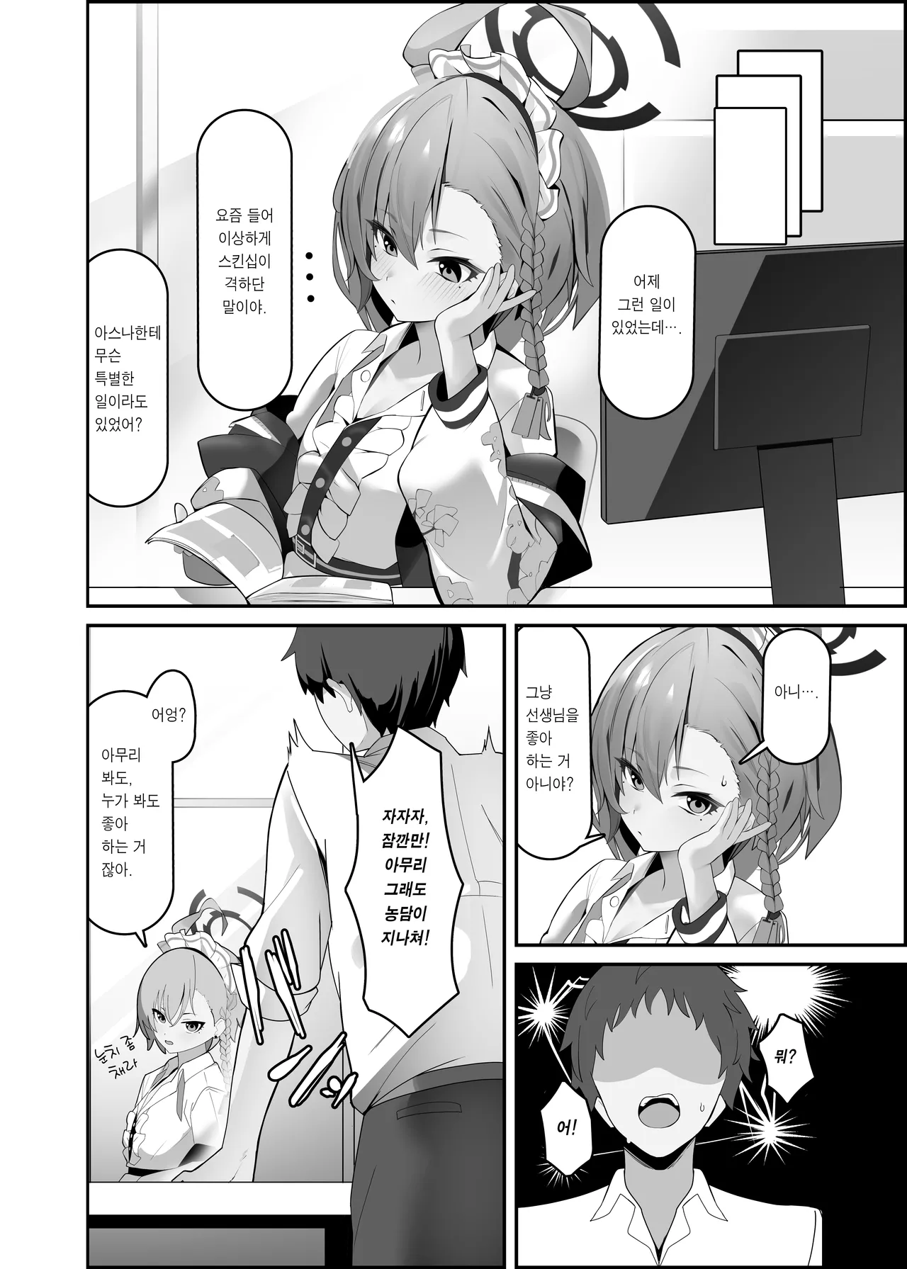 Asuna-chaaaaaaaaaaa | 아스나짜아아아아아아아아아앙    Digital page 3 full