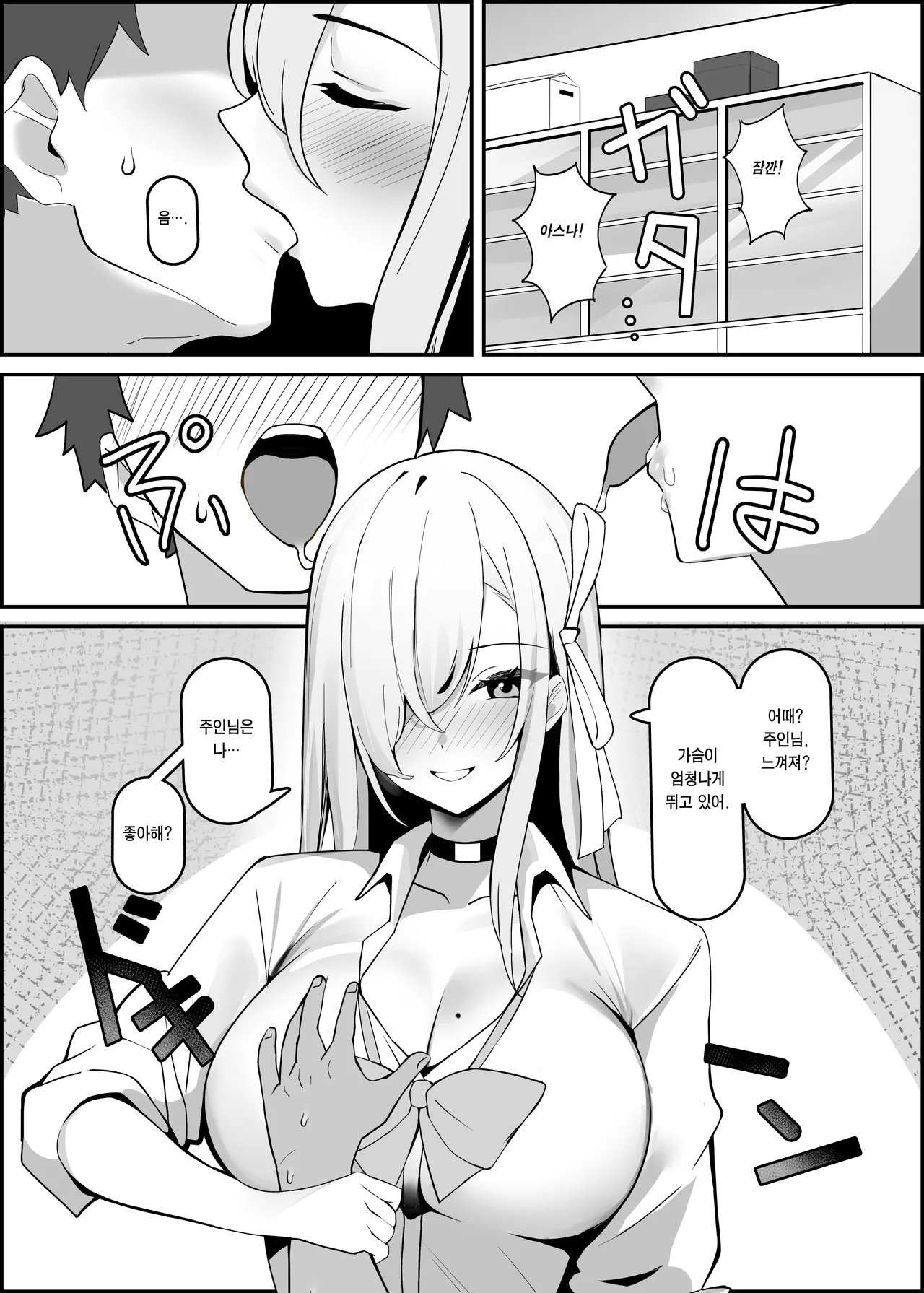 Asuna-chaaaaaaaaaaa | 아스나짜아아아아아아아아아앙    Digital page 5 full