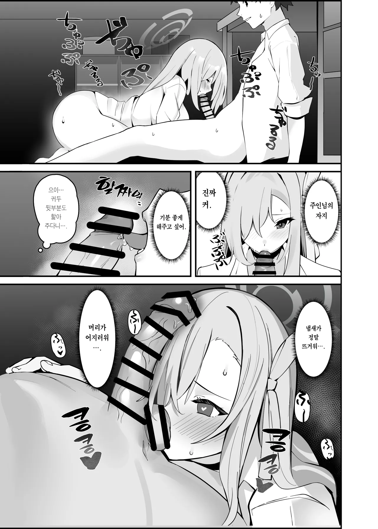Asuna-chaaaaaaaaaaa | 아스나짜아아아아아아아아아앙    Digital page 8 full