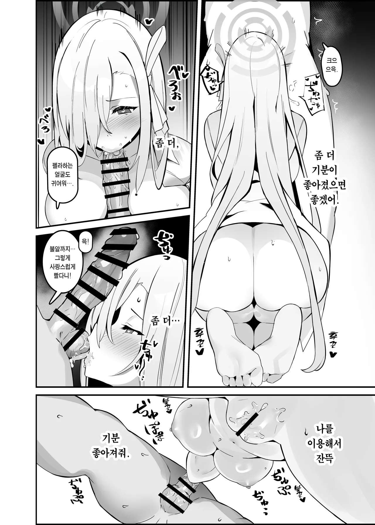 Asuna-chaaaaaaaaaaa | 아스나짜아아아아아아아아아앙    Digital page 9 full