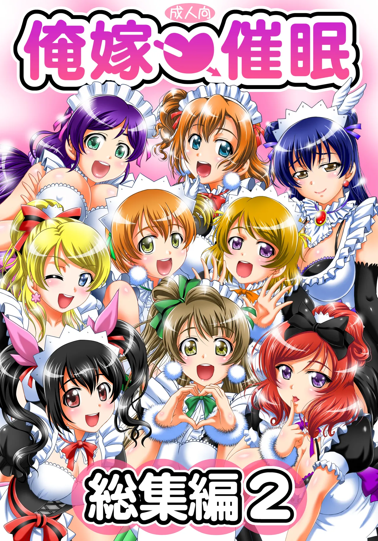 Ore♡Yome Saimin Soushuuhen 2 page 1 full