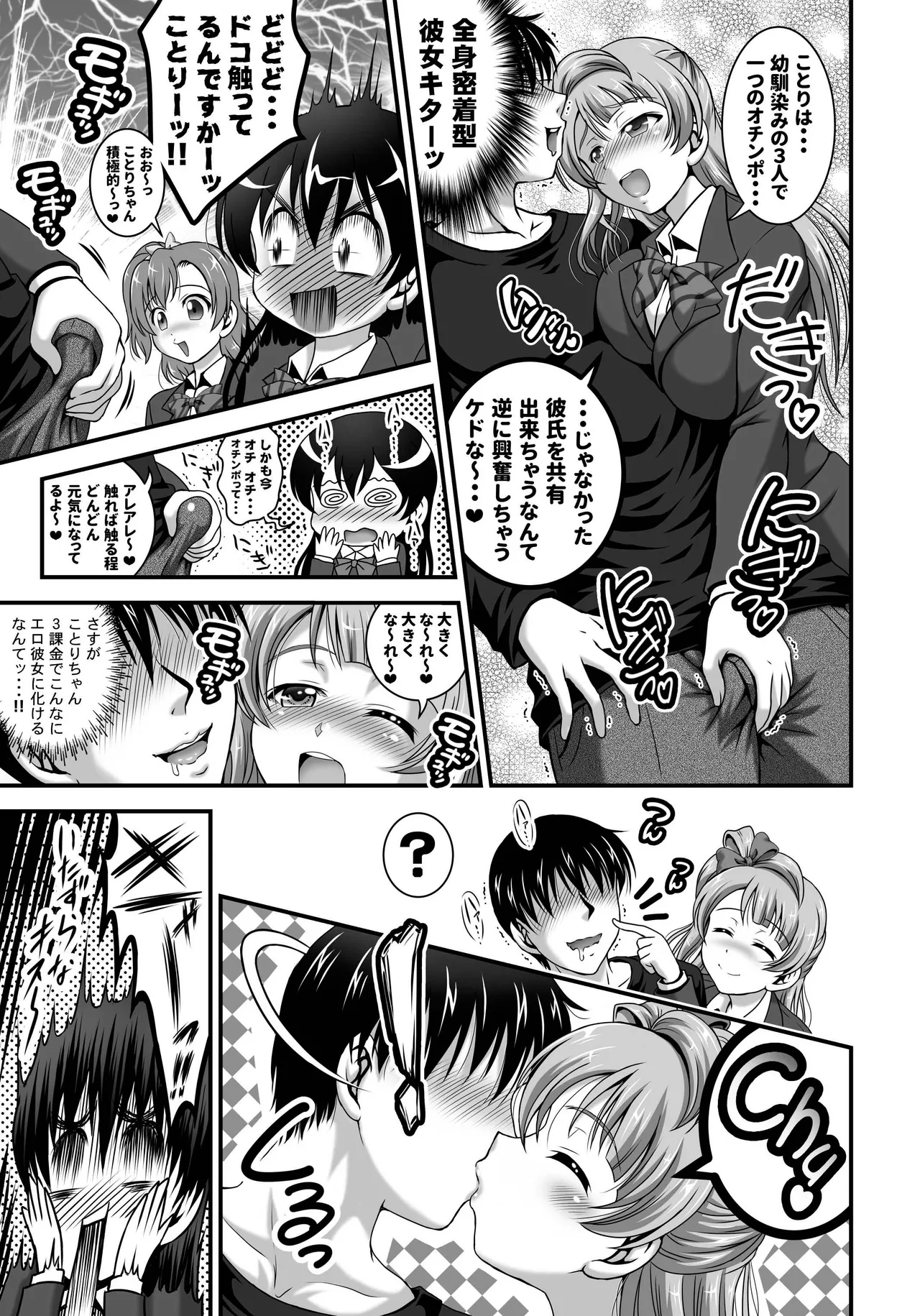 Ore♡Yome Saimin Soushuuhen 2 page 12 full