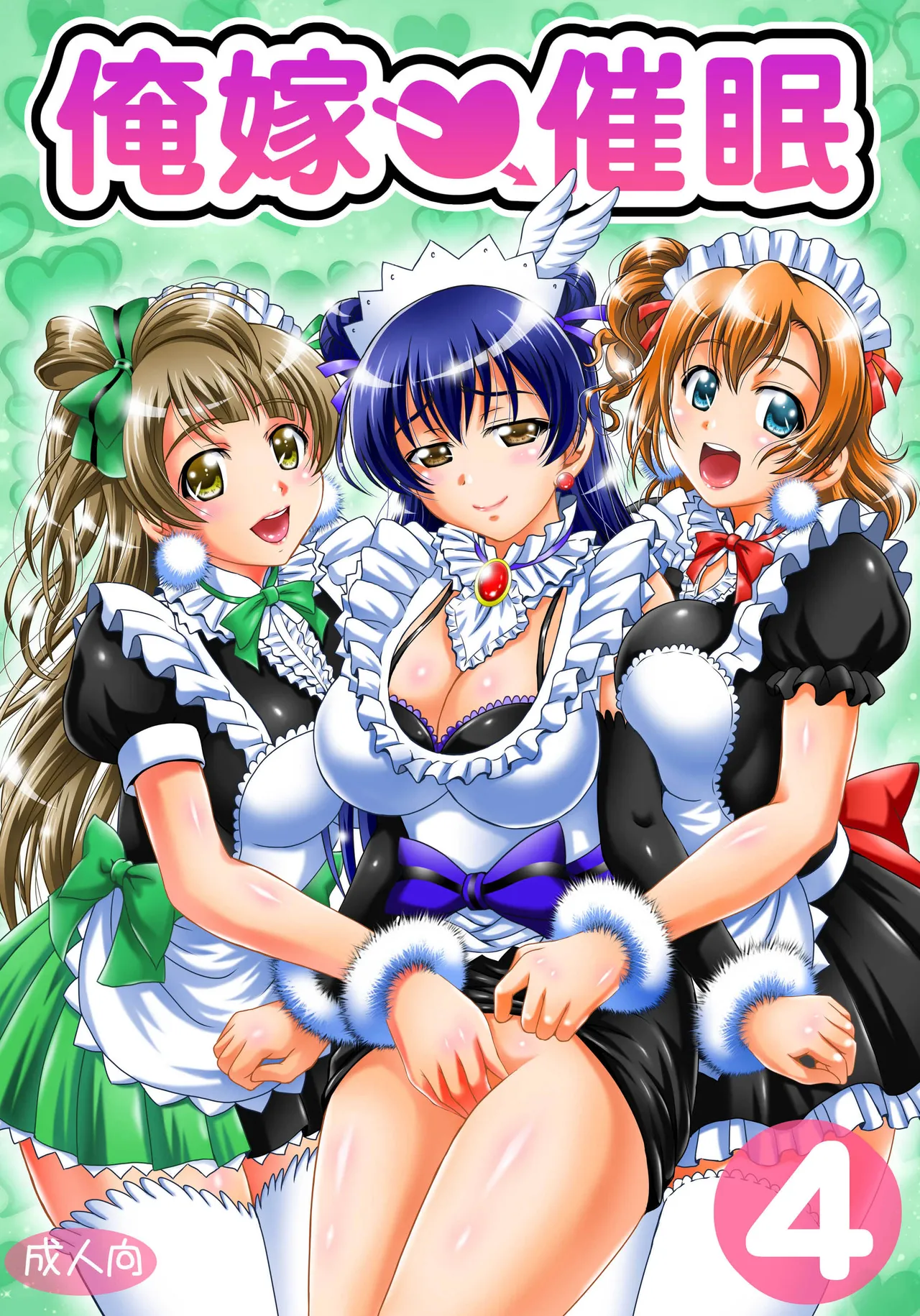 Ore♡Yome Saimin Soushuuhen 2 page 5 full