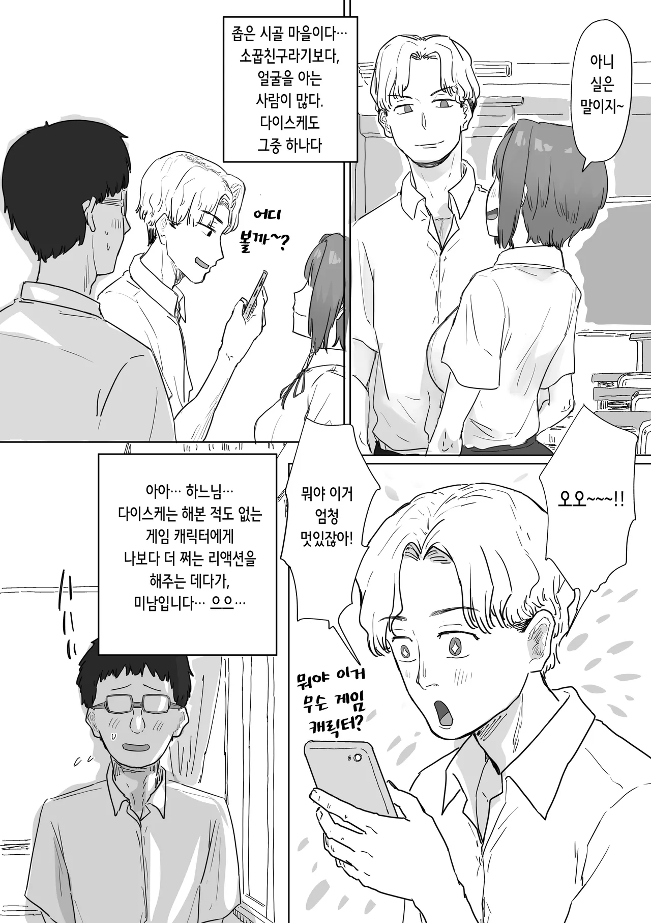 IF: Gokinjo-sama ni Tanemaki Dekiru Sekaisen no Hanashi ~Mukashinajimi Doukyuusei no Baai~ | IF: 이웃사람들에게 씨뿌리기 할 수 있는 세계관의 이야기 ~소꿉친구 동급생의 경우~ page 11 full