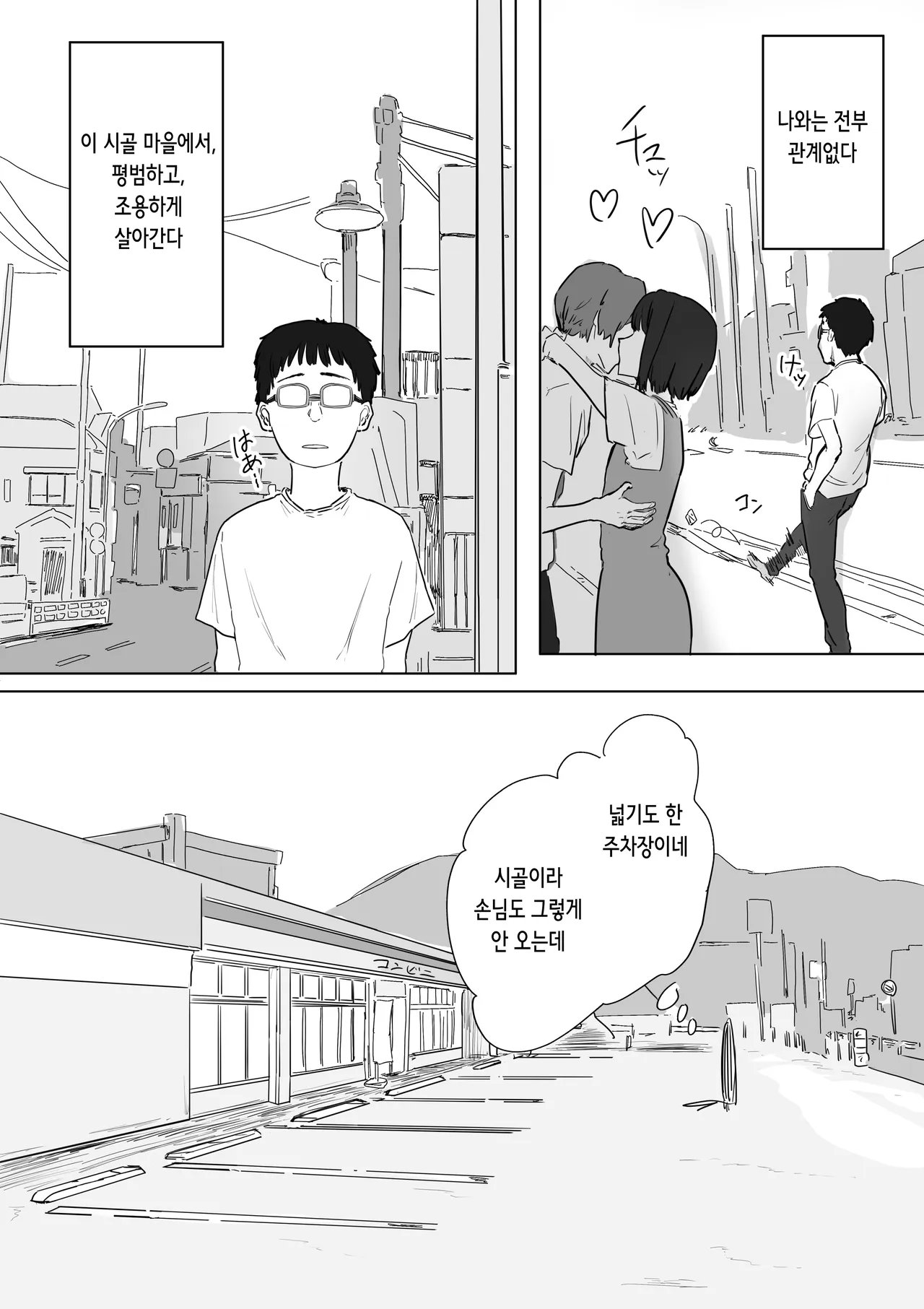 IF: Gokinjo-sama ni Tanemaki Dekiru Sekaisen no Hanashi ~Mukashinajimi Doukyuusei no Baai~ | IF: 이웃사람들에게 씨뿌리기 할 수 있는 세계관의 이야기 ~소꿉친구 동급생의 경우~ page 3 full