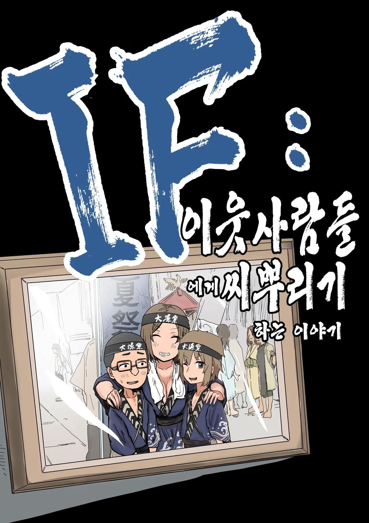 IF: Gokinjo-sama ni Tanemaki Dekiru Sekaisen no Hanashi ~Mukashinajimi Doukyuusei no Baai~ | IF: 이웃사람들에게 씨뿌리기 할 수 있는 세계관의 이야기 ~소꿉친구 동급생의 경우~ page 5 full
