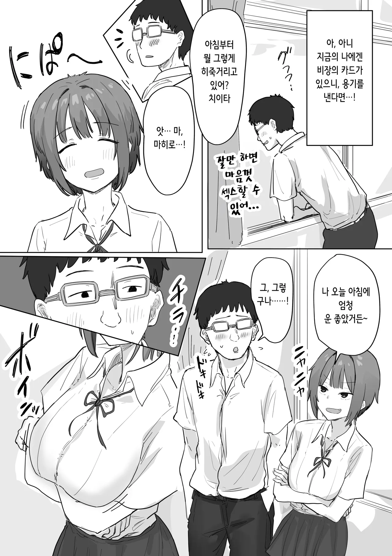 IF: Gokinjo-sama ni Tanemaki Dekiru Sekaisen no Hanashi ~Mukashinajimi Doukyuusei no Baai~ | IF: 이웃사람들에게 씨뿌리기 할 수 있는 세계관의 이야기 ~소꿉친구 동급생의 경우~ page 8 full
