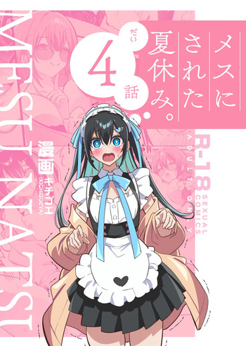 [Kichigoeya (Kichigoe)] Mesu ni Sareta Natsuyasumi. Vol.4 cover