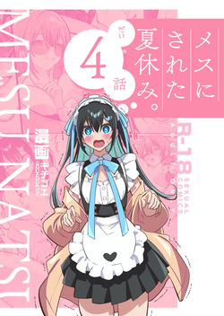 Mesu ni Sareta Natsuyasumi. Vol.4
