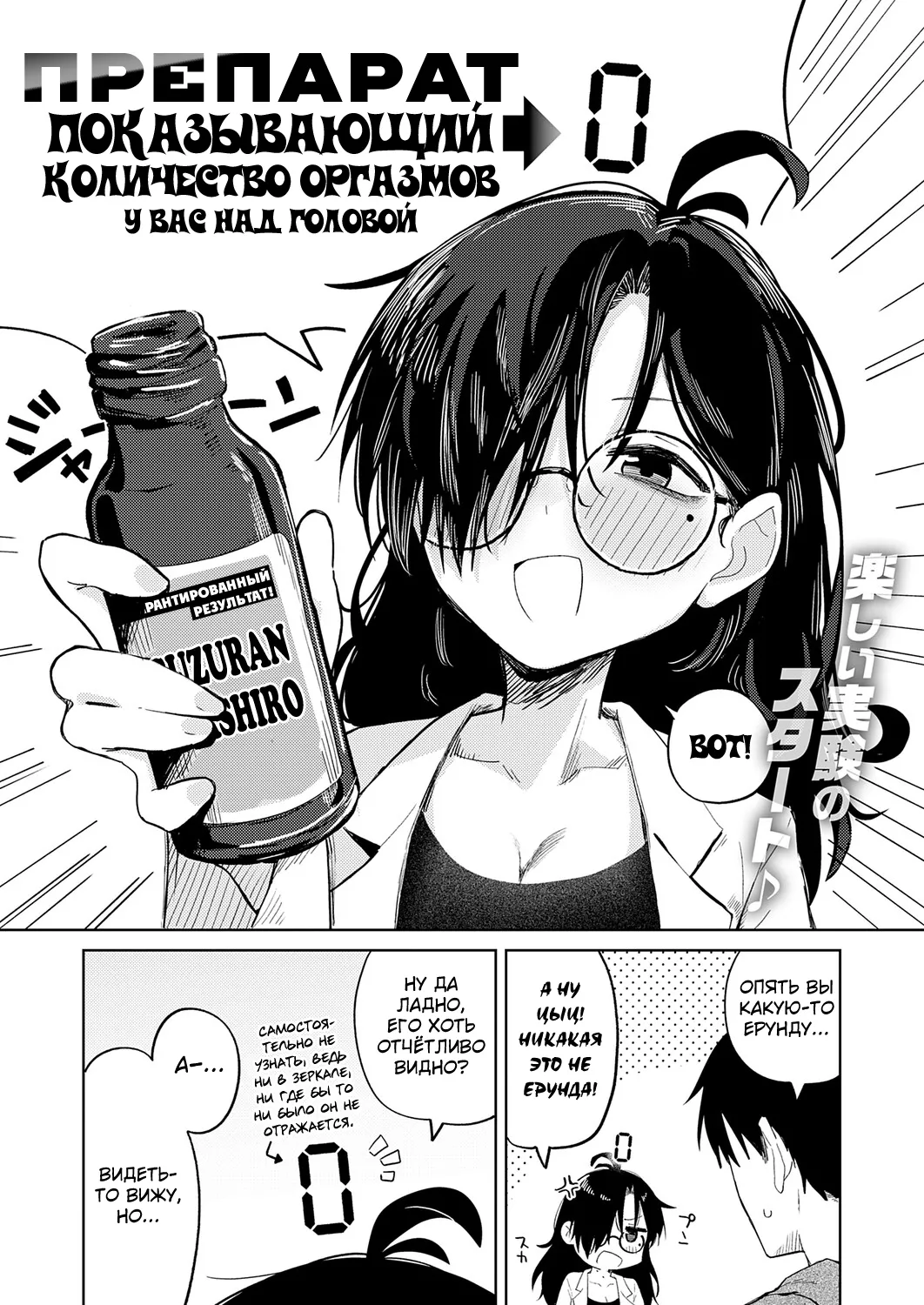 Itta Kaisuu o Zujouu ni Hyouji suru Kusuri page 2 full