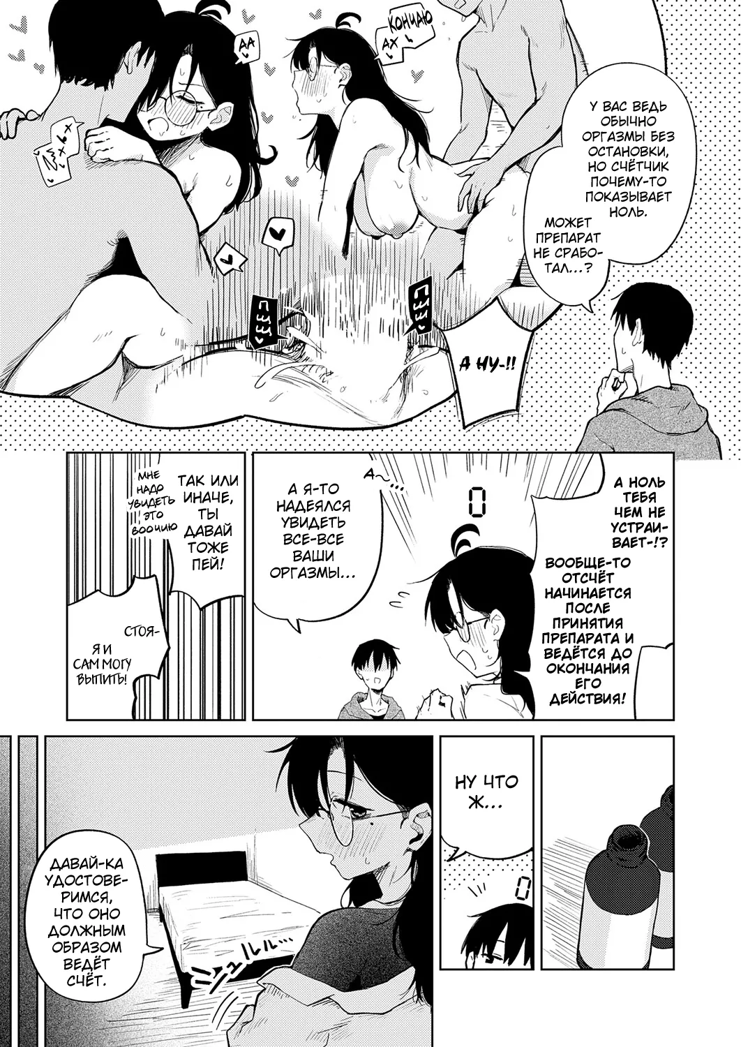 Itta Kaisuu o Zujouu ni Hyouji suru Kusuri page 3 full