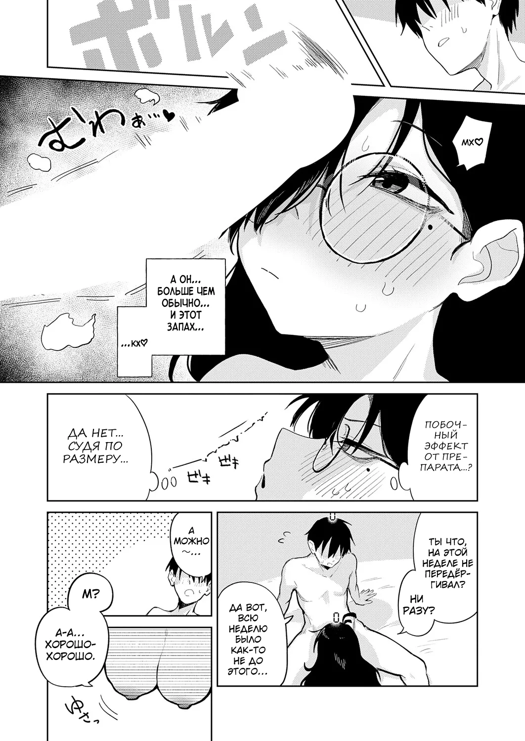 Itta Kaisuu o Zujouu ni Hyouji suru Kusuri page 4 full