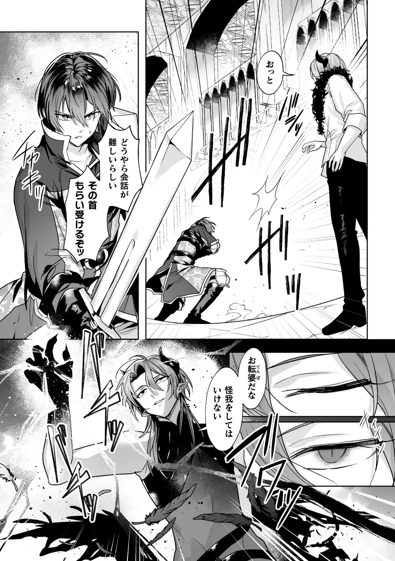 聖剣浸淫 page 11 full