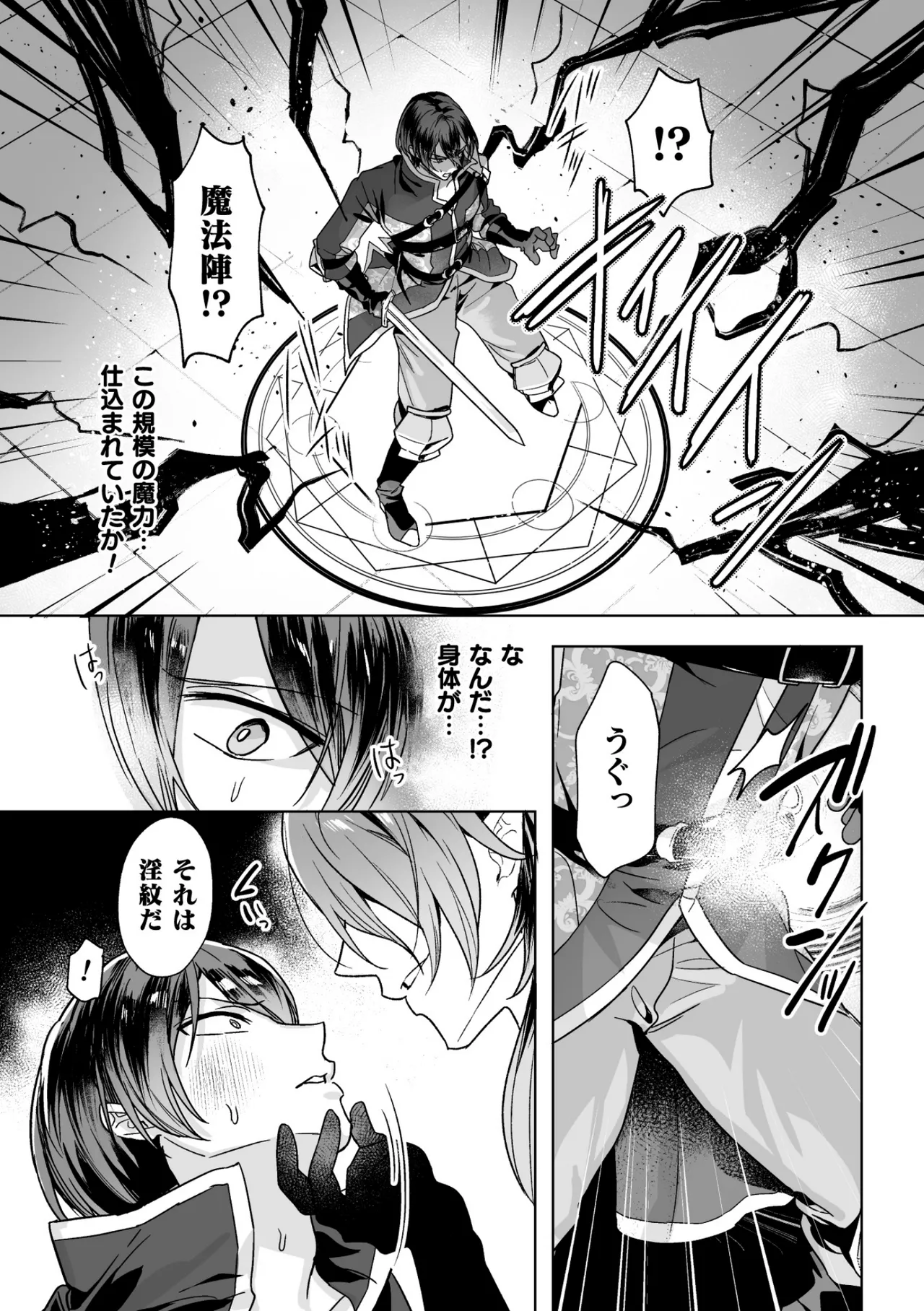 聖剣浸淫 page 12 full