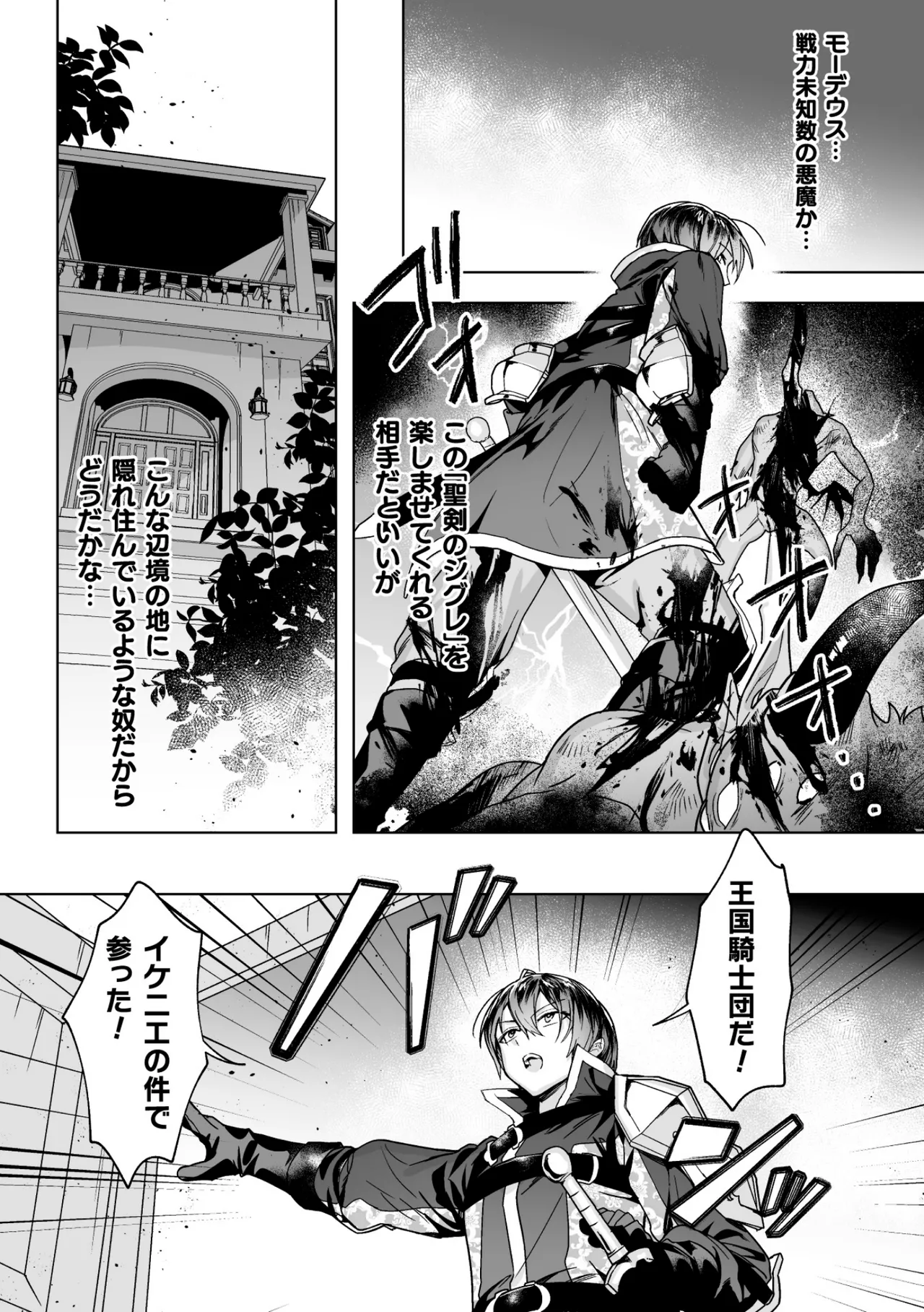 聖剣浸淫 page 8 full