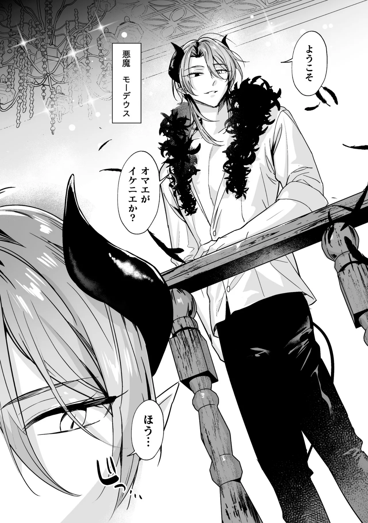 聖剣浸淫 page 9 full