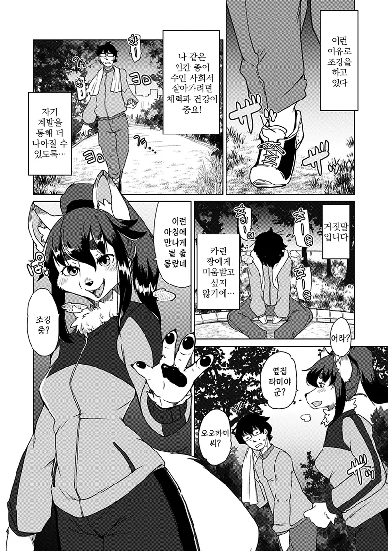 Zoku・Juujin Apart Tokoharusou e Youkoso ! | 속・수인 아파트 토코하루장에 어서오세요! page 6 full