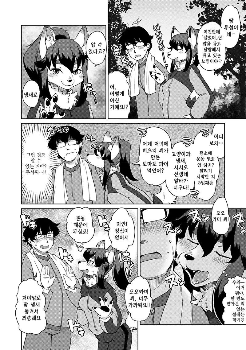 Zoku・Juujin Apart Tokoharusou e Youkoso ! | 속・수인 아파트 토코하루장에 어서오세요! page 7 full