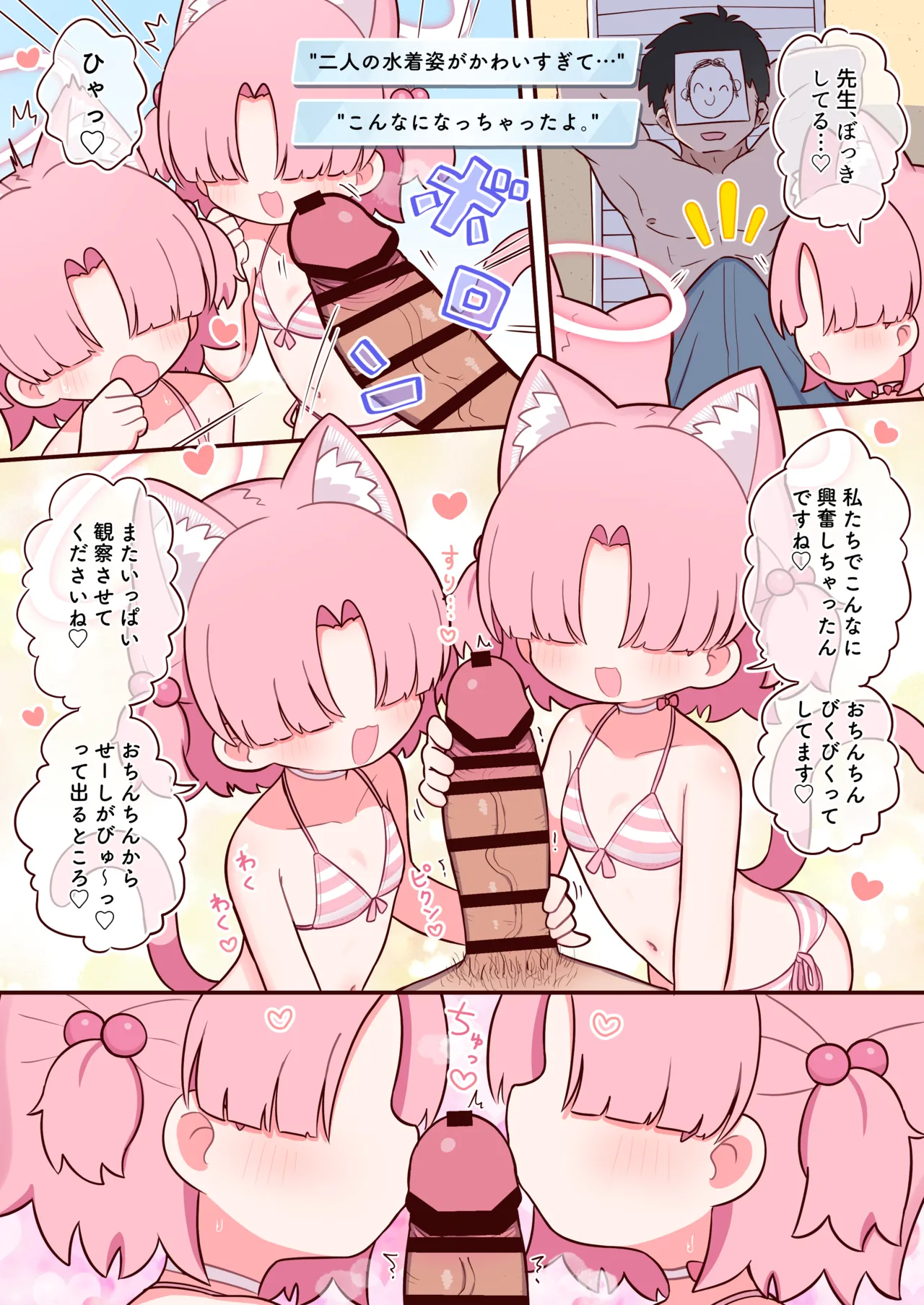 夏だ!!水着だ!!クロレラ観察部だ!! page 4 full