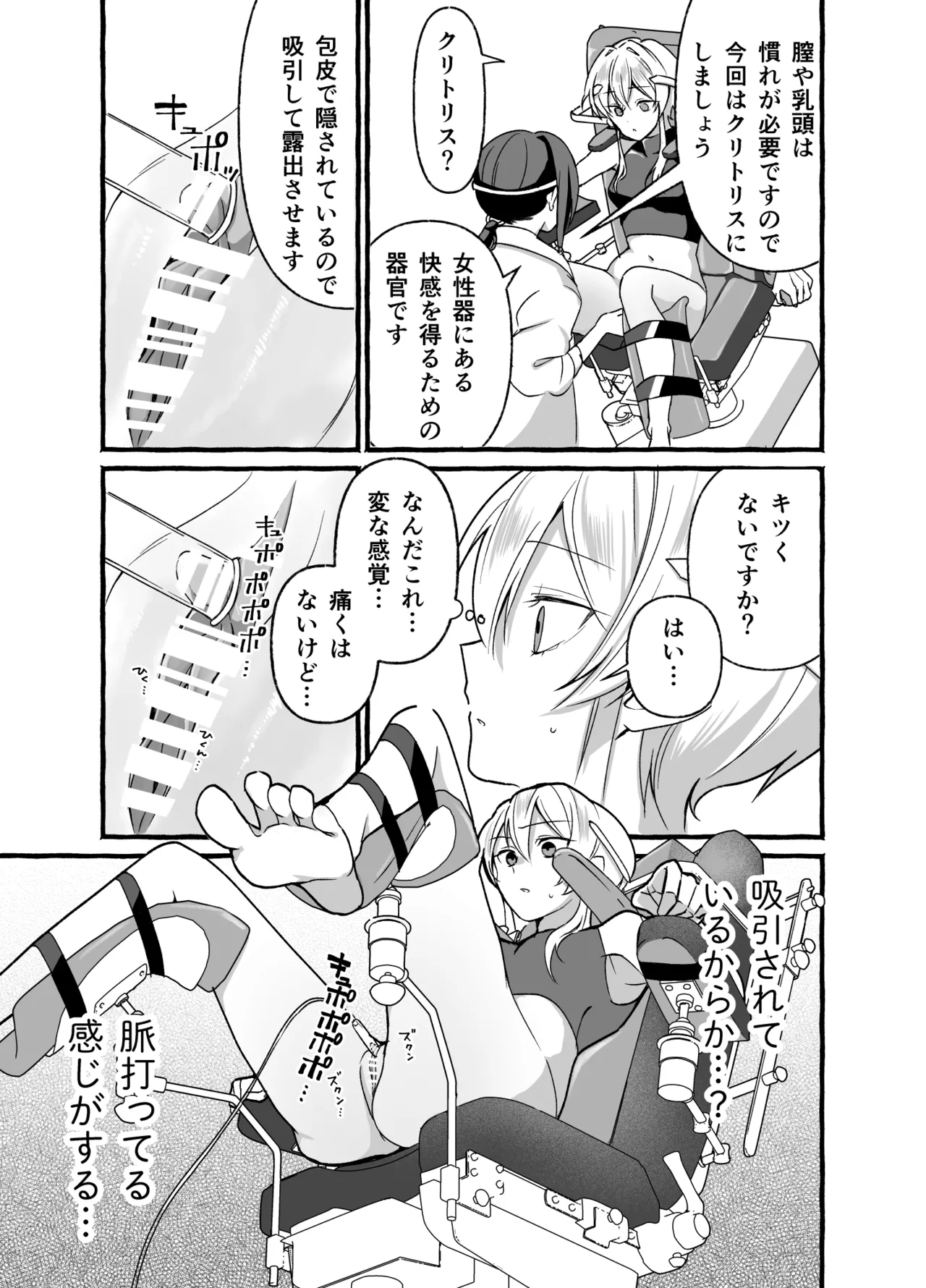 Zettai kensa kuri kanraku ~ seikinou nanka iranai to omotte imashita ~ page 11 full