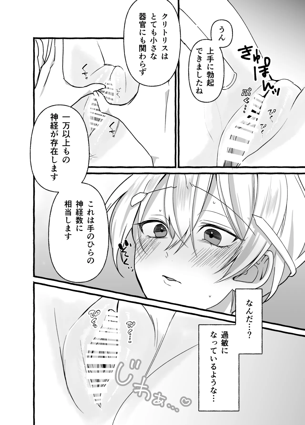 Zettai kensa kuri kanraku ~ seikinou nanka iranai to omotte imashita ~ page 12 full