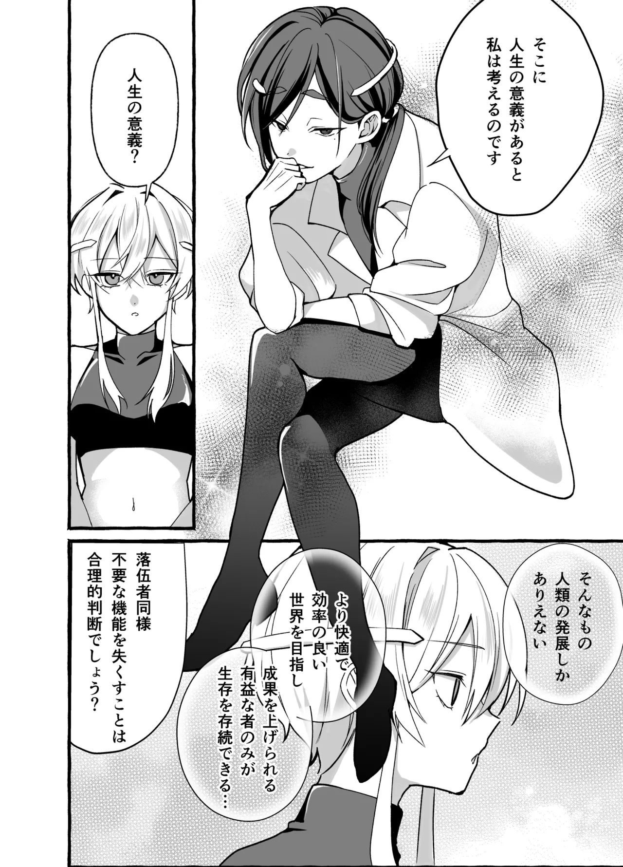 Zettai kensa kuri kanraku ~ seikinou nanka iranai to omotte imashita ~ page 8 full