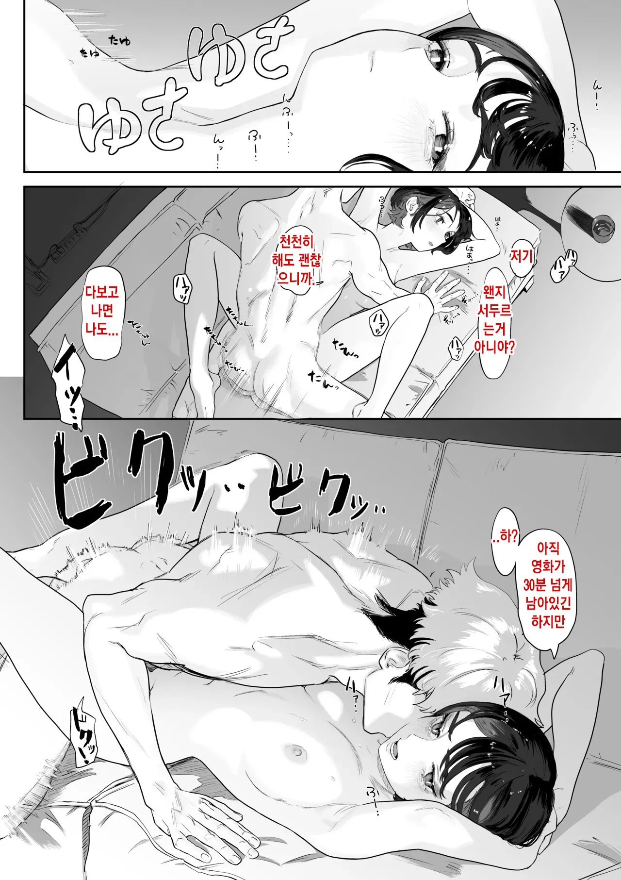 Downer-kei Kanojo ga Tsukawasete kureru Yatsu l 다우너계 여자친구가 자기 몸을 허락해주는 이야기 page 7 full